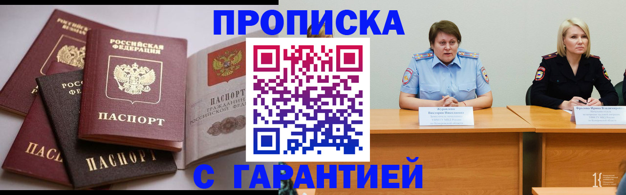 прописка регистрация в Тимашёвске